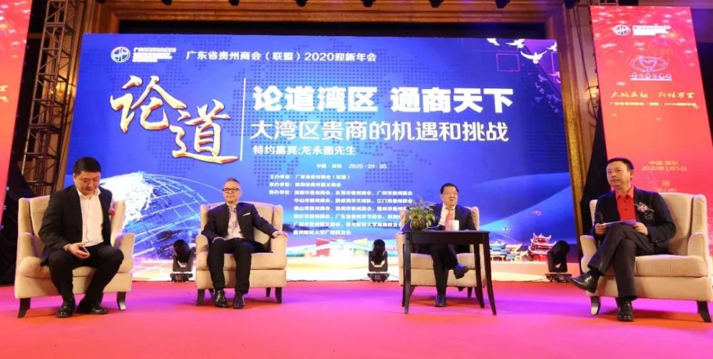 大鹏展翅，黔程万里，广东省贵州商会（联盟）2020迎新年会隆重举行